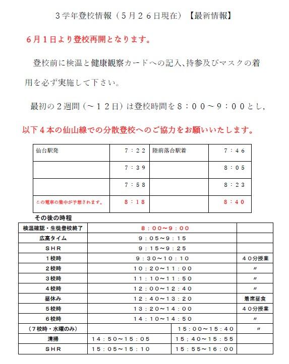 登校情報 詳細 宮城県宮城広瀬高等学校