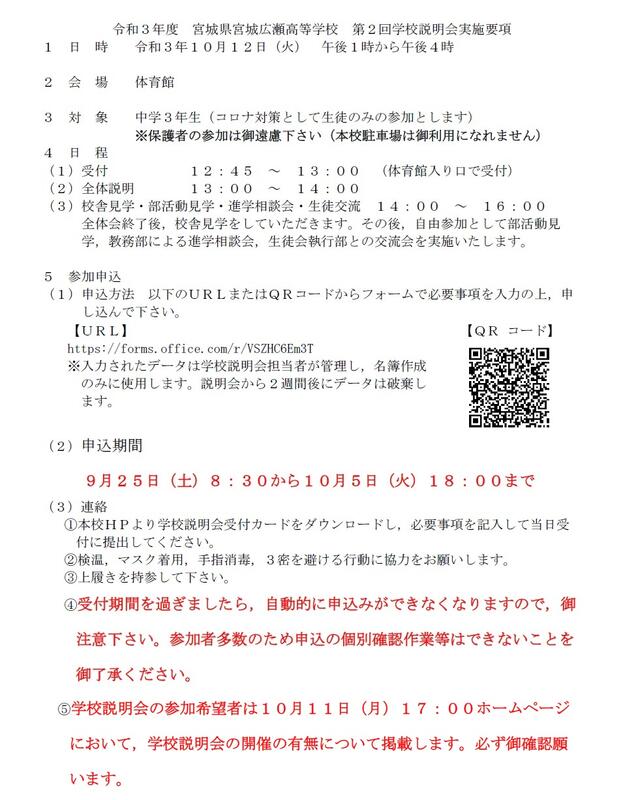 ホーム 宮城県宮城広瀬高等学校